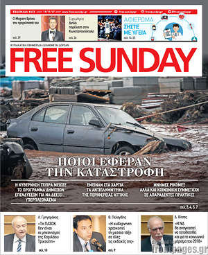 Πρωτοσέλιδο εφημερίδας Free Sunday - protoselida