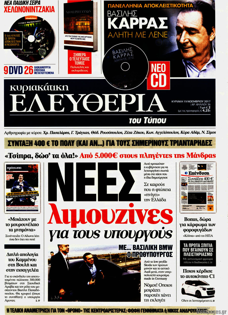 Ελευθερία