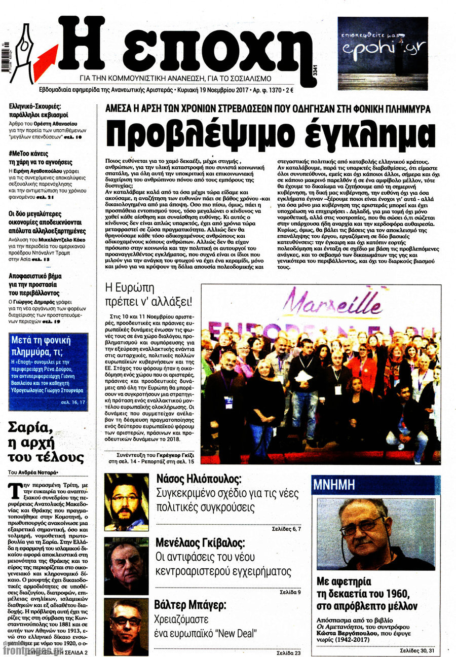 Η Εποχή