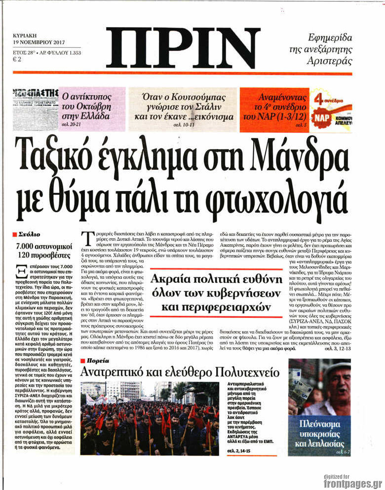 Πριν