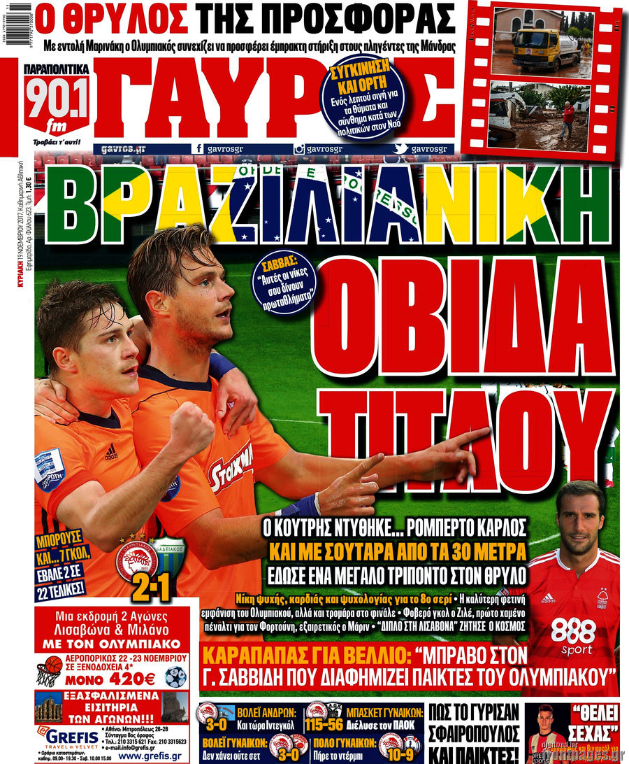 Γαύρος
