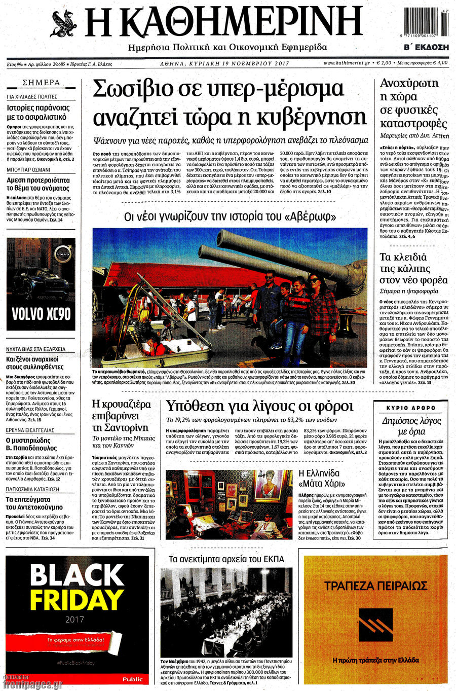 Η Καθημερινή
