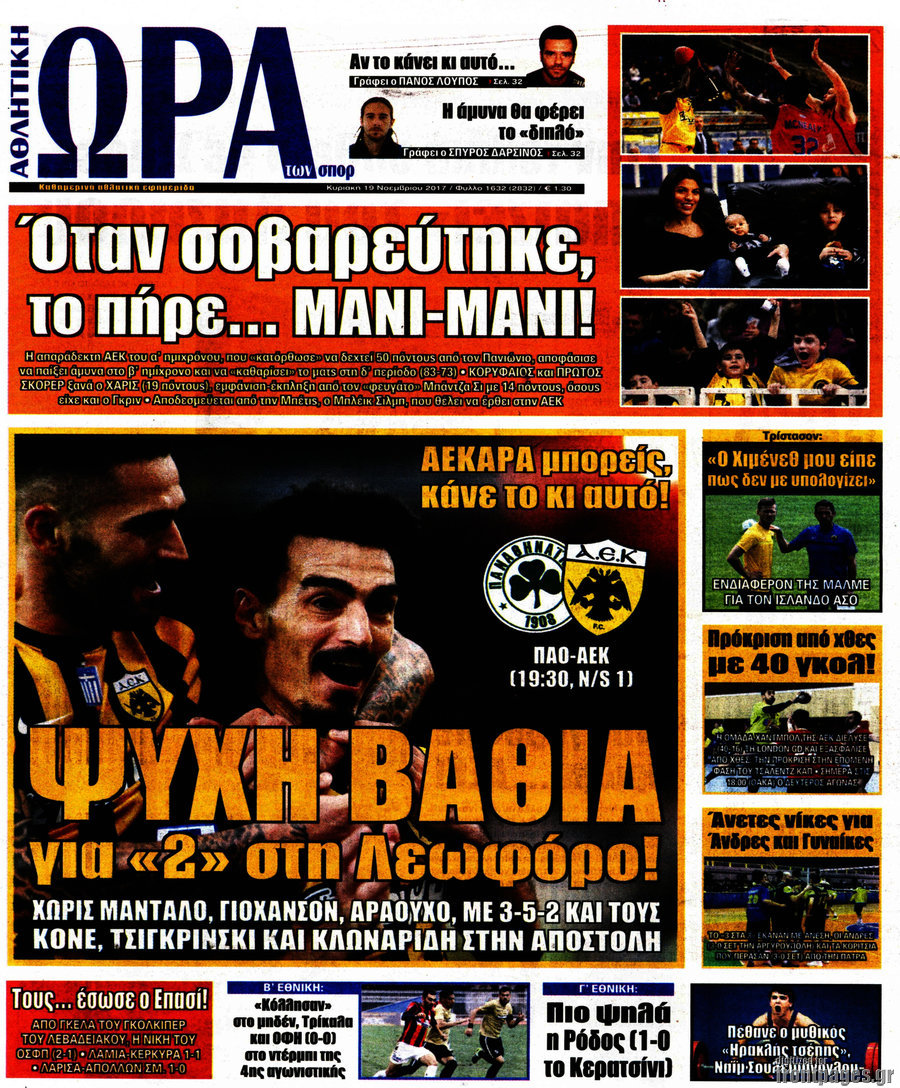 Η Ώρα των Σπορ