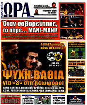 /Η Ώρα των Σπορ