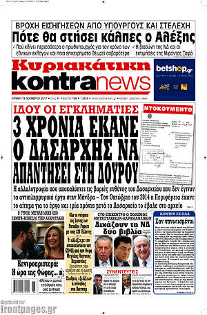 Kontra News: 3 χρόνια έκανε ο δασάρχης να απαντήσει στη Δούρου