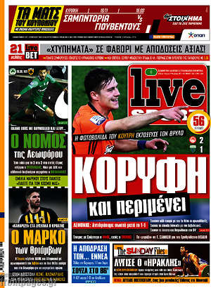 Πρωτοσέλιδο εφημερίδας Live Sport - protoselida