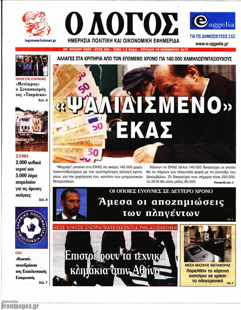 Ο Λόγος