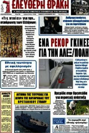 Πρωτοσέλιδο Ελεύθερη Θράκη