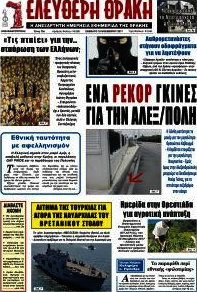 Ελεύθερη Θράκη