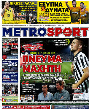 Πρωτοσέλιδο εφημερίδας MetroSport - protoselida