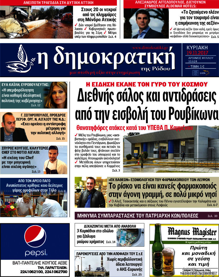 Δημοκρατική Ρόδου