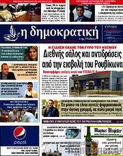 /Δημοκρατική Ρόδου