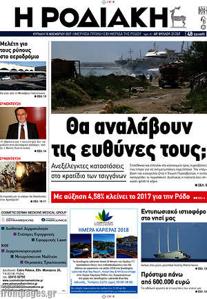Πρωτοσέλιδο Η Ροδιακή