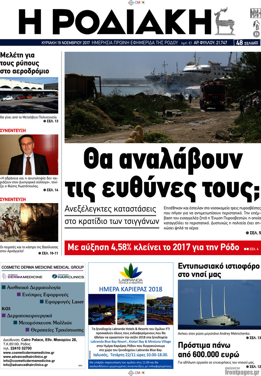 Η Ροδιακή