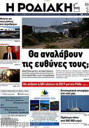 /Η Ροδιακή