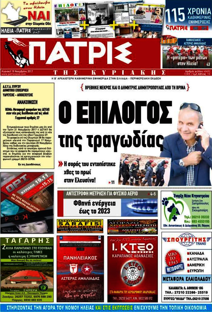 Πατρίς