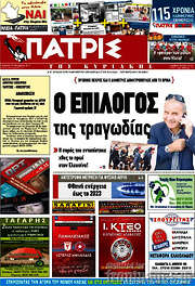 /Πατρίς