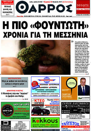 Πρωτοσέλιδο Θάρρος