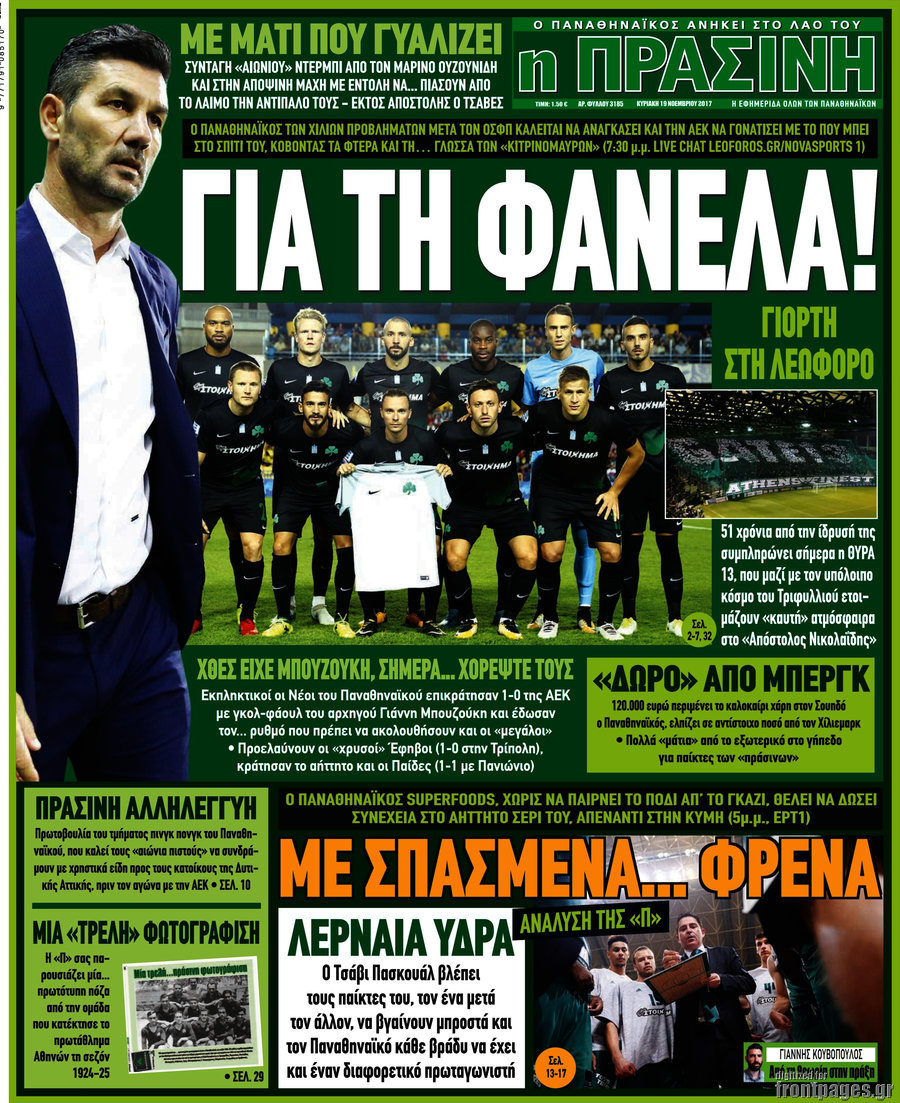 Η Πράσινη