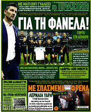 /Η Πράσινη
