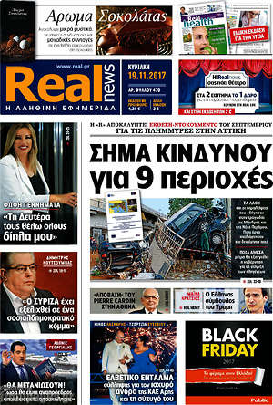Real News: Σήμα κινδύνου για 9 περιοχές