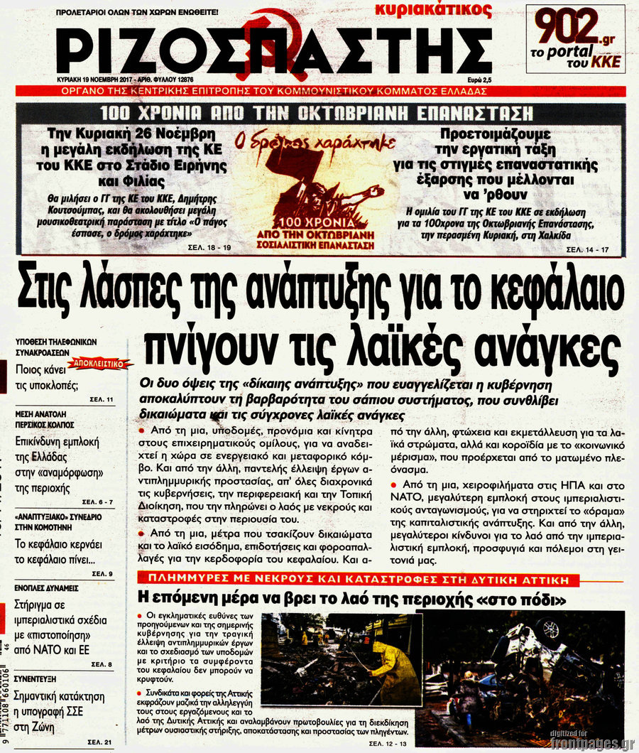 Ριζοσπάστης