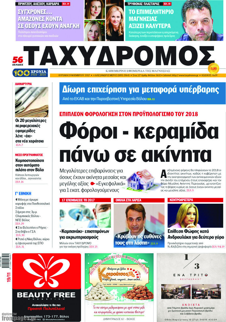 Ταχυδρόμος