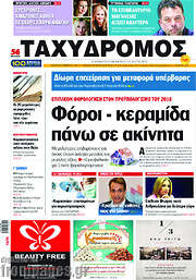 /Ταχυδρόμος