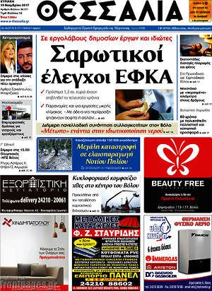 Πρωτοσέλιδο Θεσσαλία