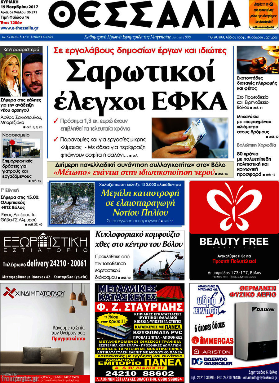 Θεσσαλία