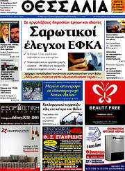 /Θεσσαλία