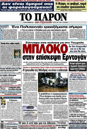 Πρωτοσέλιδο εφημερίδας Το Παρόν - protoselida