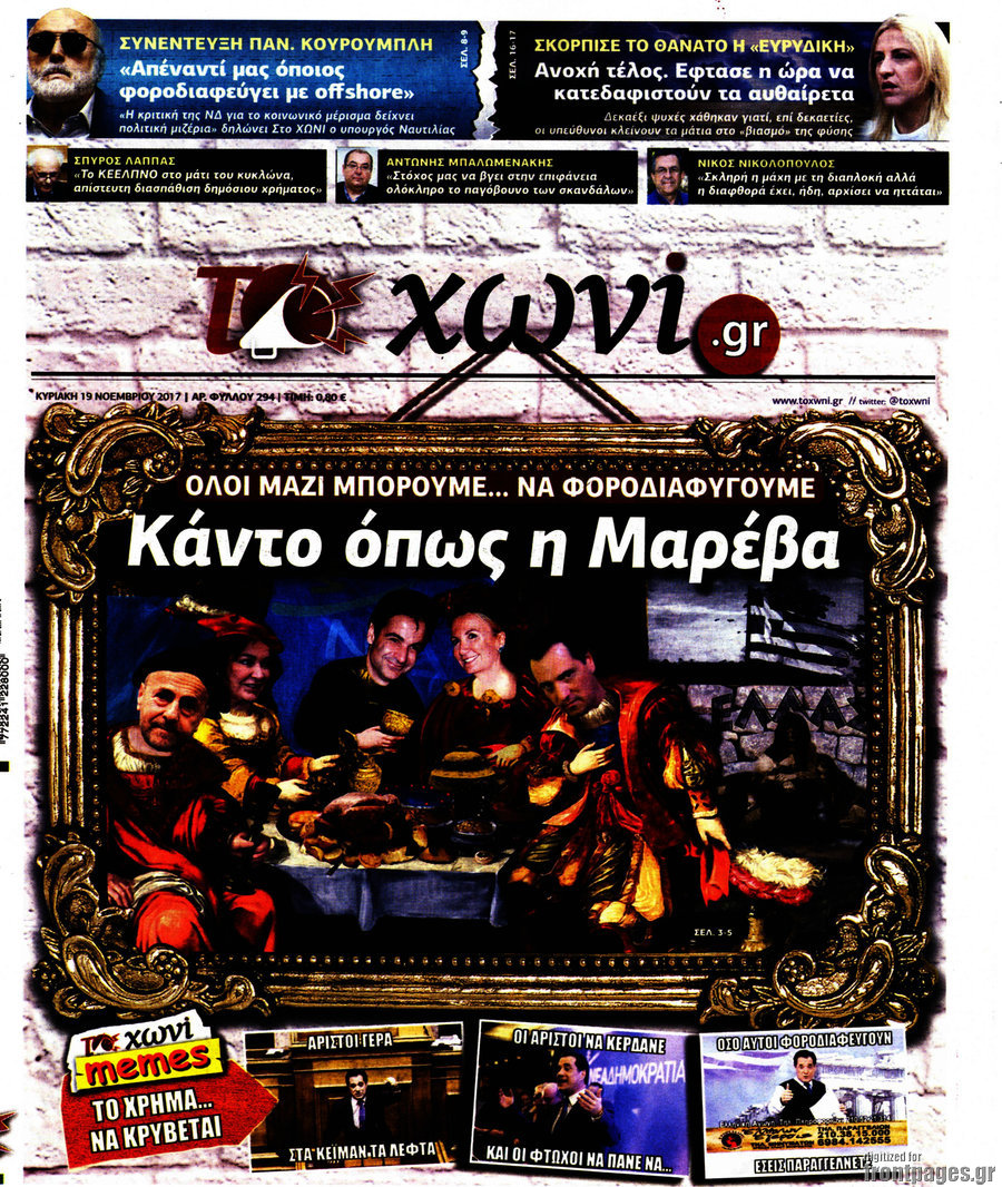 Το Χωνί