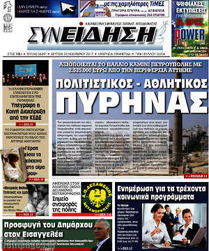 Πρωτοσέλιδο Συνείδηση