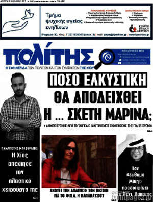 Πρωτοσέλιδο Ο Πολίτης