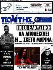 /Ο Πολίτης