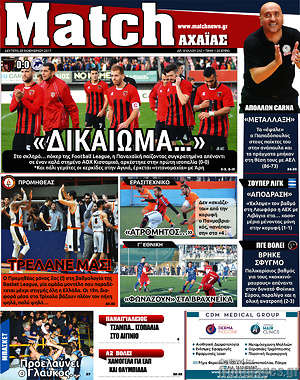 Πρωτοσέλιδο εφημερίδας Match Αχαΐας - protoselida
