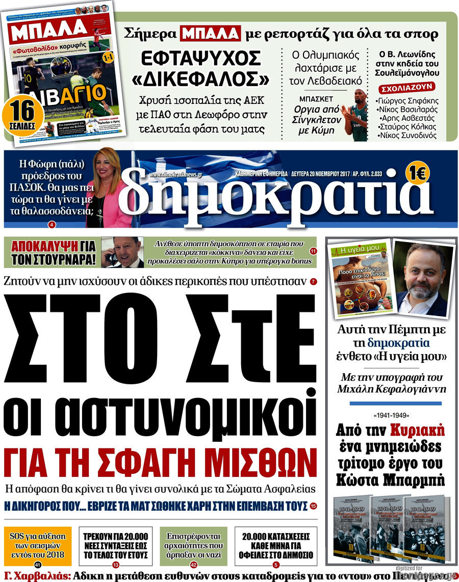 Δημοκρατία
