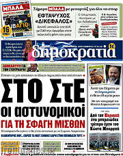 /Δημοκρατία