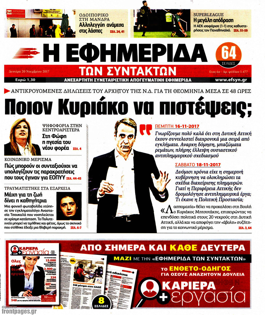 Η εφημερίδα των συντακτών