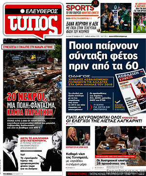 Ελεύθερος Τύπος: Ποιοι παίρνουν σύνταξη φέτος πριν από τα 60