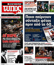 /Ελεύθερος Τύπος