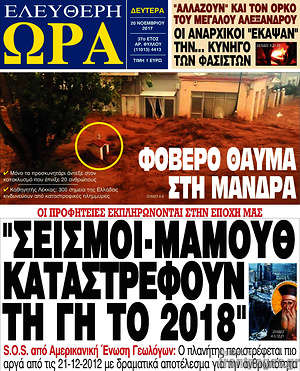 Πρωτοσέλιδο εφημερίδας Ελεύθερη ώρα - protoselida
