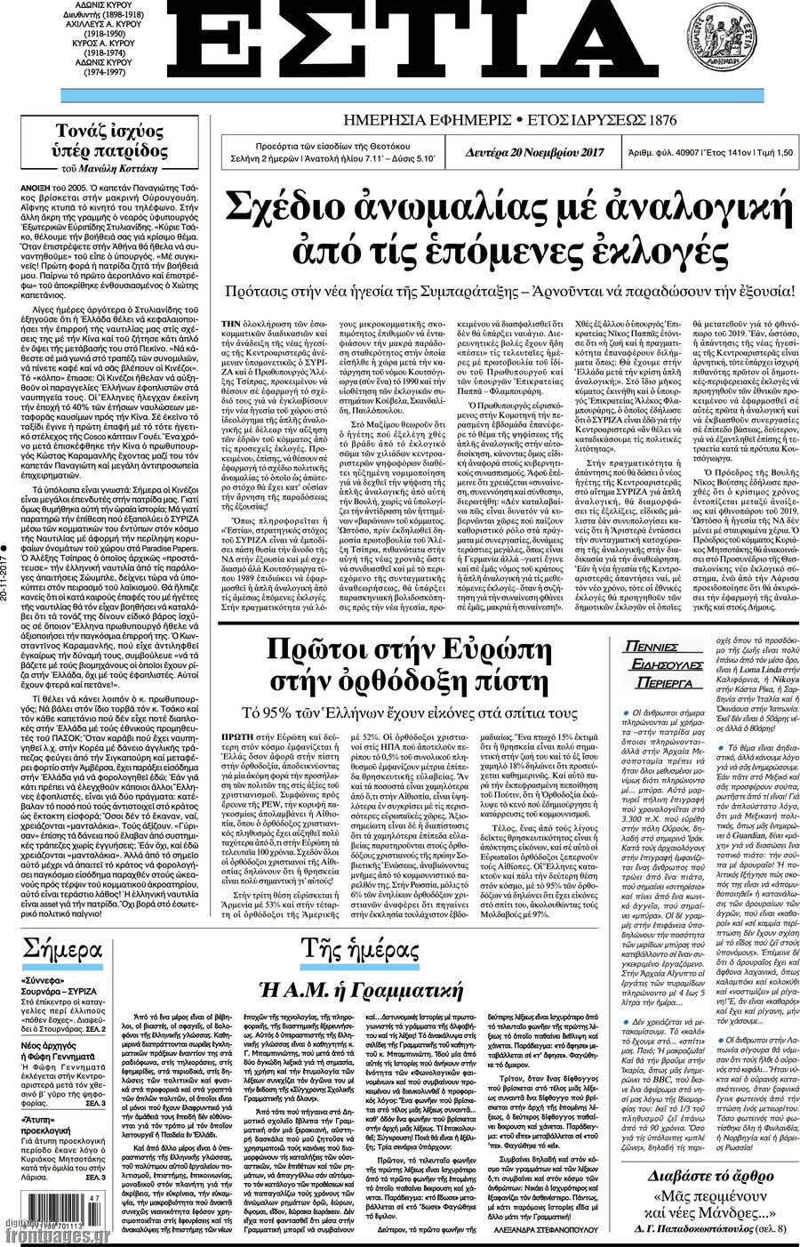 Εστία