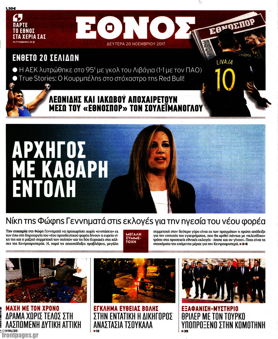 Έθνος