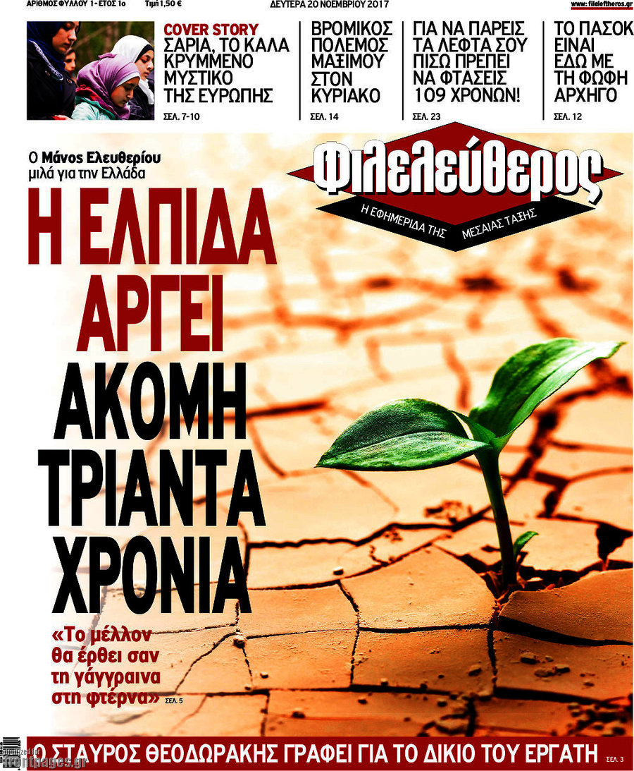 Φιλελεύθερος