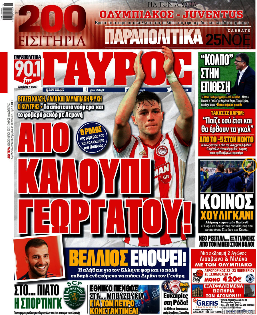 Γαύρος