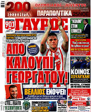/Γαύρος