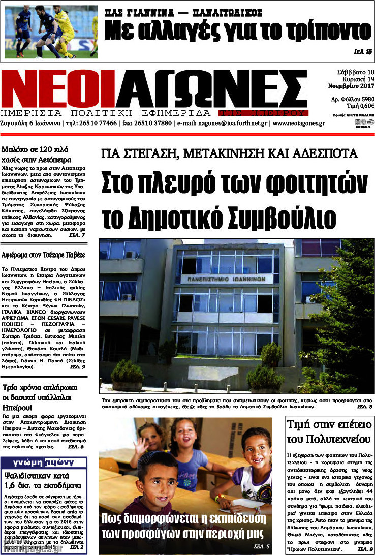 Νέοι Αγώνες