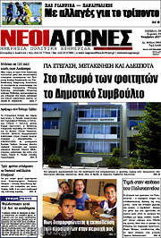 /Νέοι Αγώνες